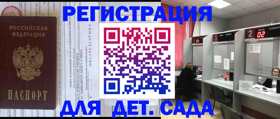 прописка для школы в Гремячинске