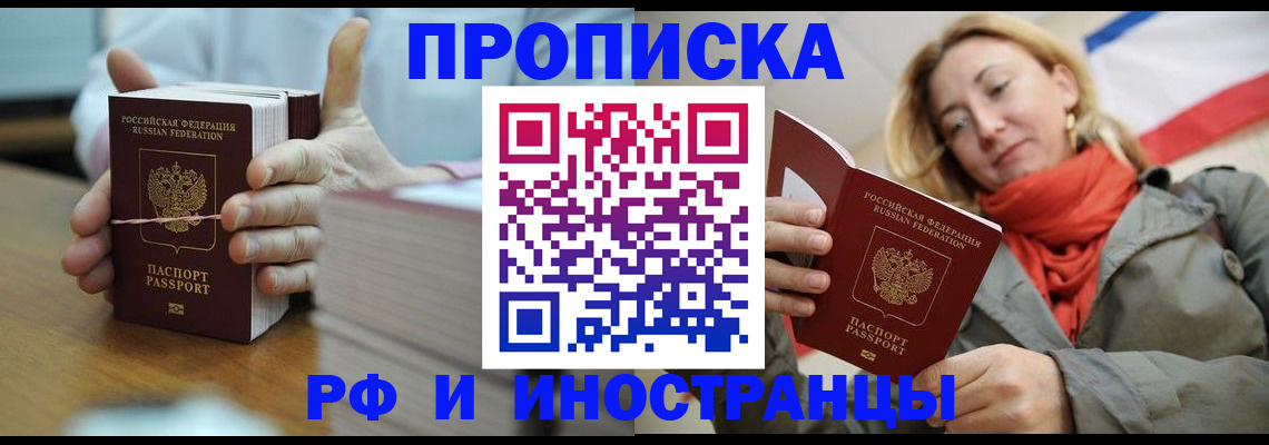 временная регистрация купить в Гремячинске