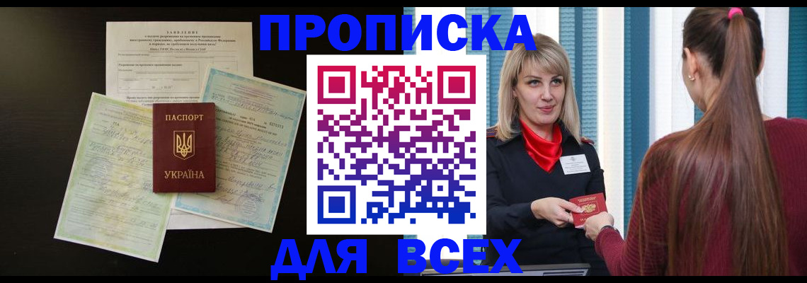 прописка в Гремячинске