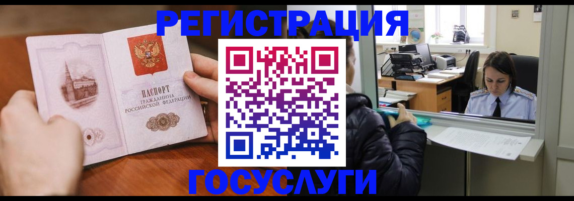 прописка в Гремячинске