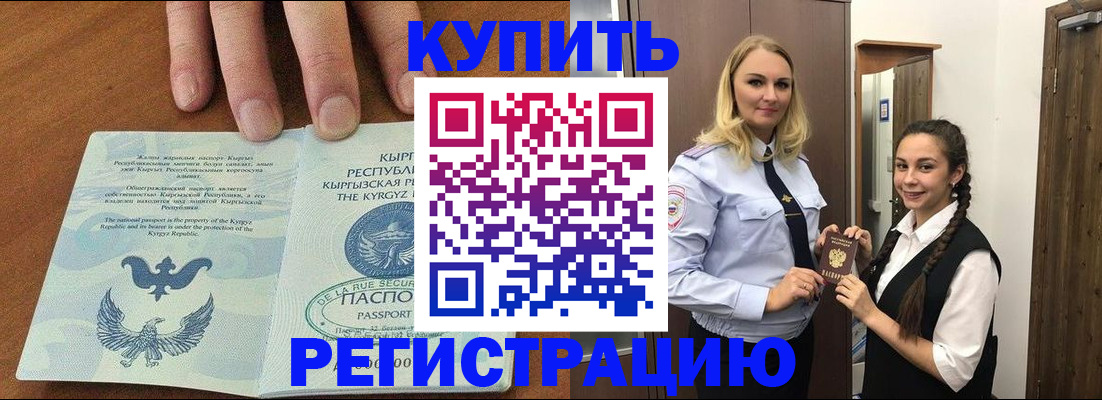 прописка для школы в Гремячинске