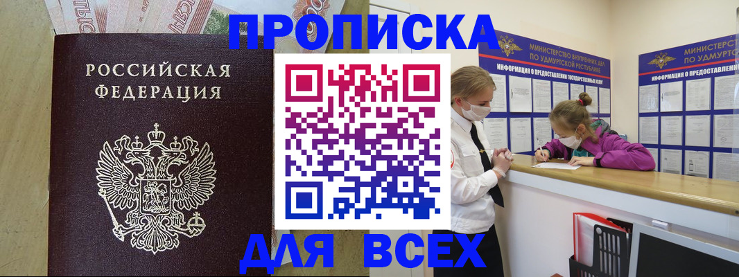 прописка регистрация в Гремячинске