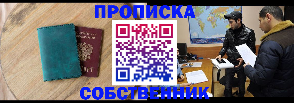 прописка в Гремячинске