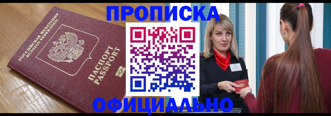 прописка в квартире в Гремячинске
